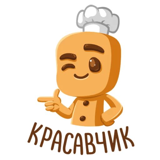 Красавчик надпись картинка