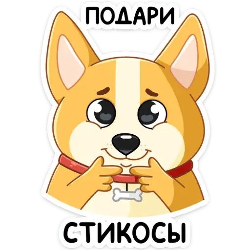Стикер «Ями-10»