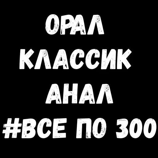 Стикер «Сексуальные Фразы 3-10»