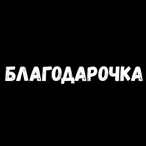 Благодарочка картинки прикольные