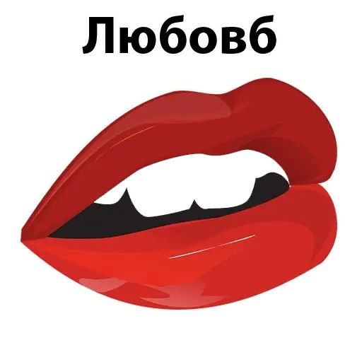 Стикер «Упоротые Разговоры-6»