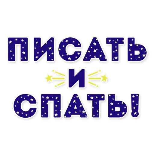 Стикер «Не мамкай-8»