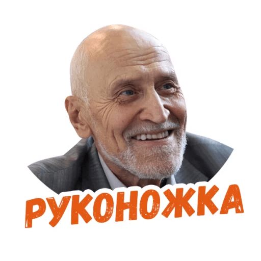 Стикер «Николай Дроздов-11»