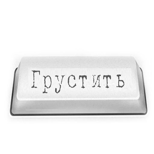 Стикер «Нажми для СЕКСА-11»