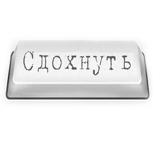 Стикер «Нажми для СЕКСА-8»