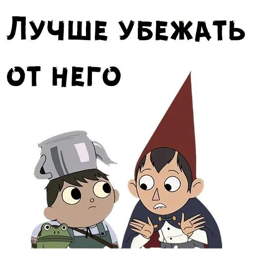 Стикер «По ту сторону изгороди-11»