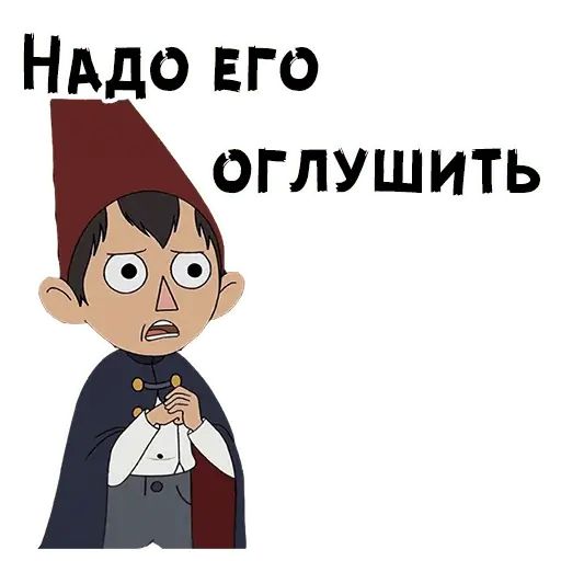 Стикер «По ту сторону изгороди-12»
