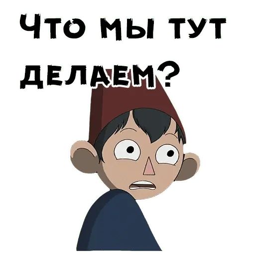 Стикер «По ту сторону изгороди-3»