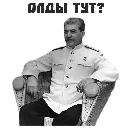 Стикер «Сталин-1»