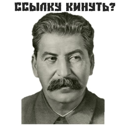 Стикер «Сталин-3»