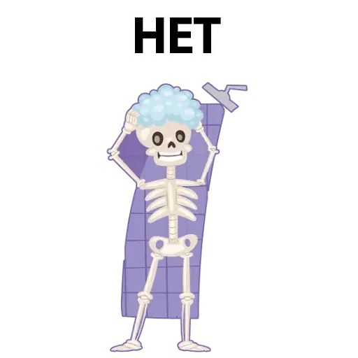 Стикер «Скелет-10»