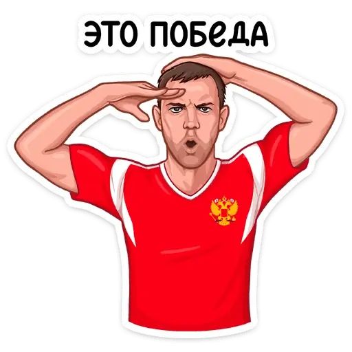 Стикер «Заряди сборную!-4»