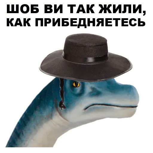 Стикер «Динозавры-одесситы-7»
