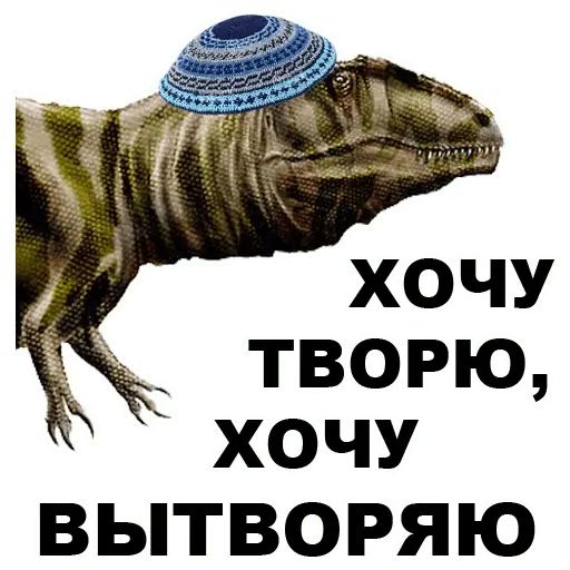 Стикер «Динозавры-одесситы-9»