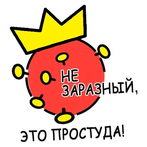 Стикер «Коронавирус-1»