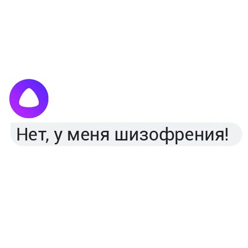 Стикер «Алиса от Яндекса-10»