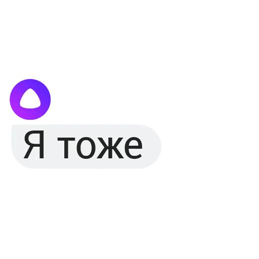 Стикер «Алиса от Яндекса-12»