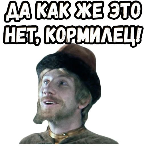 Стикер «Иван Васильевич (2)-7»