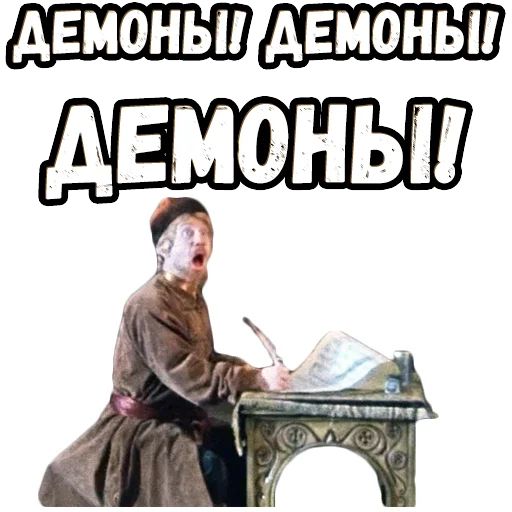 Стикер «Иван Васильевич (2)-9»