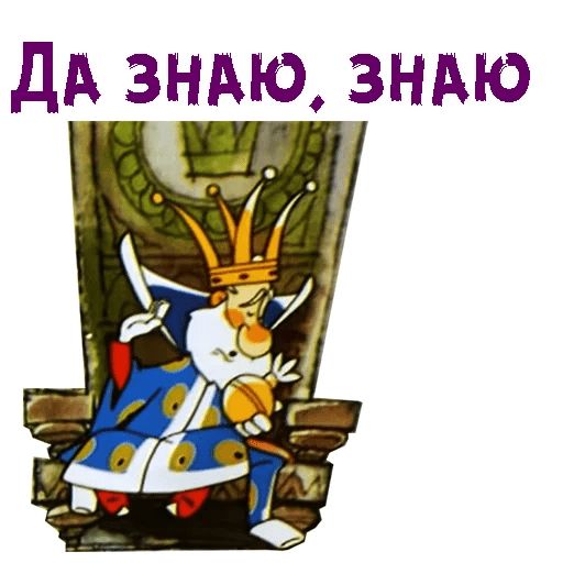 Стикер «Вовка в Тридевятом царстве-12»