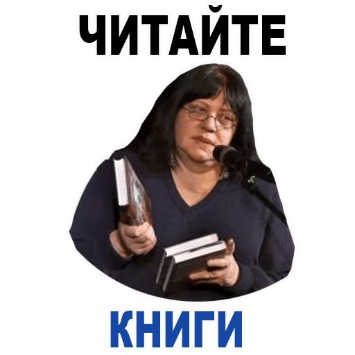 Стикер «Татьяна Толстая-4»