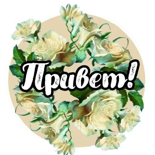 Стикер «Розы-9»