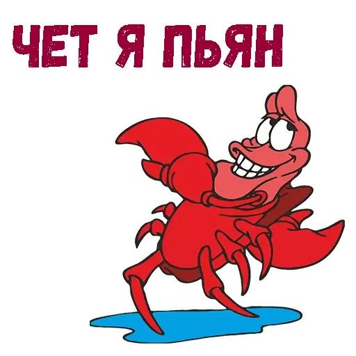 Набор стикеров для Telegram «Краб Себастьян»