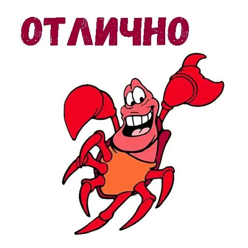 Стикер «Краб Себастьян-4»