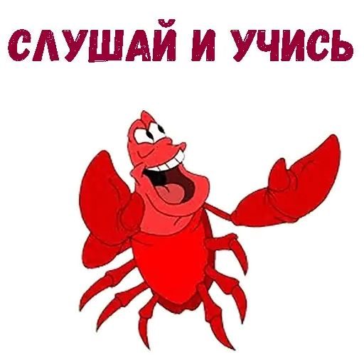 Набор стикеров для Telegram «Краб Себастьян»