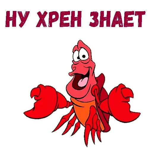 Набор стикеров для Telegram «Краб Себастьян»