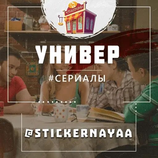 Стикер «Универ-1»