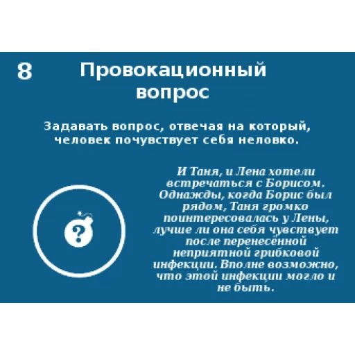 Провокационные вопросы. Провокационные вопросы примеры. Как задать провокационный вопрос. Провокационные вопросы это какие вопросы.