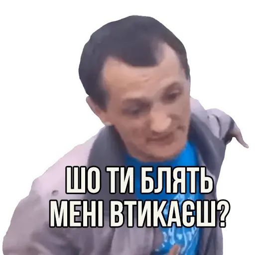 Стикер «Українські приколи-10»