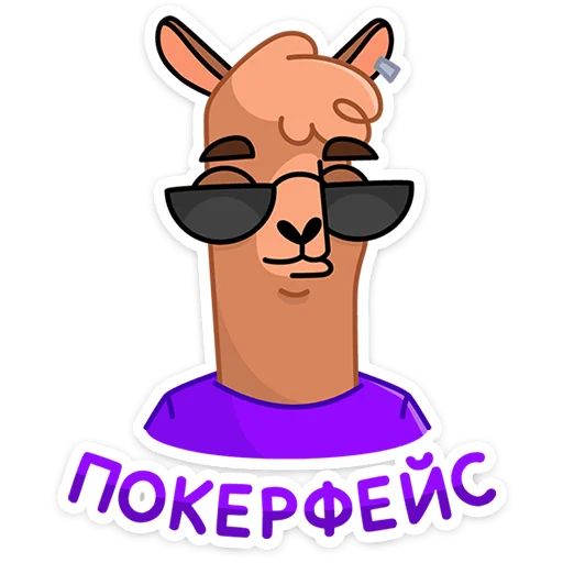 Стикер «Альпака Халви-6»
