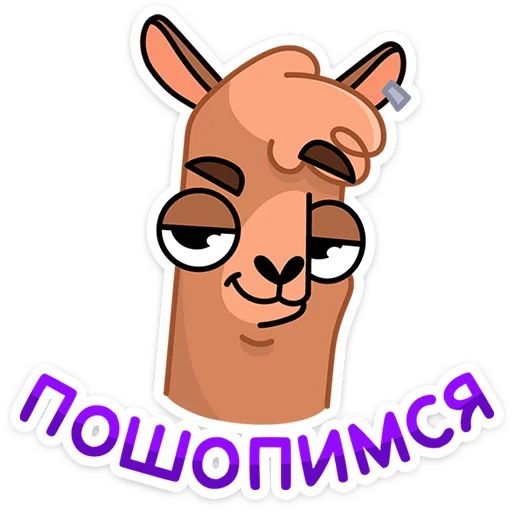 Стикер «Альпака Халви-8»