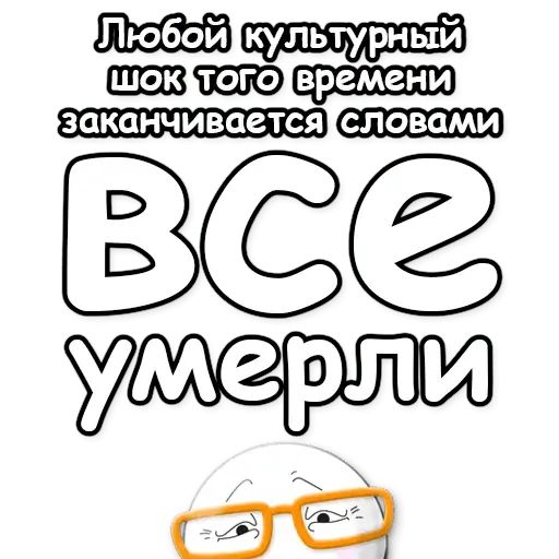 Стикер «Глобальная история-9»