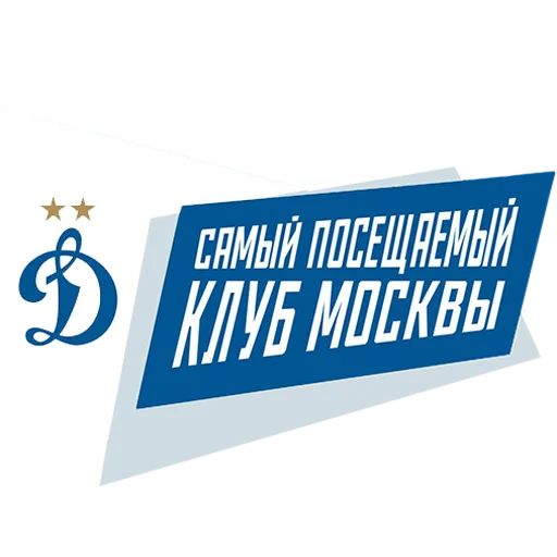 Набор стикеров для Telegram «Динамо»