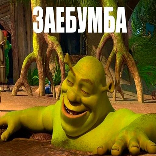 Стикер «Шрек-10»