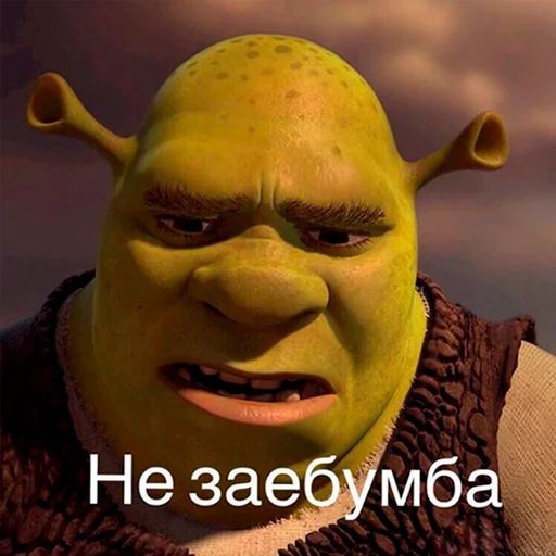 Стикер «Шрек-2»