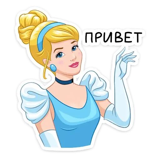 Стикер «Золушка-1»