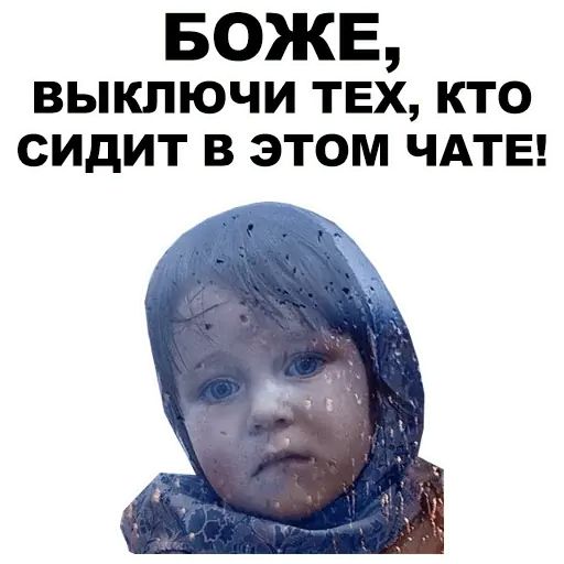 Стикер «Боже...-11»