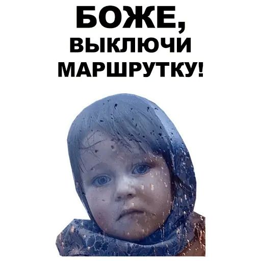 Стикер «Боже...-12»
