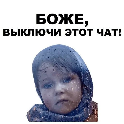 Стикер «Боже...-7»