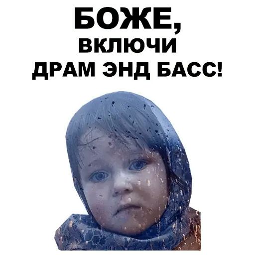 Стикер «Боже...-9»