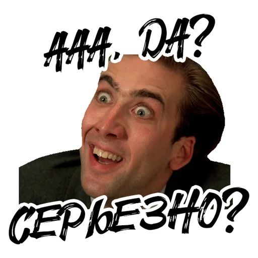 Стикер «Николас Кейдж-6»