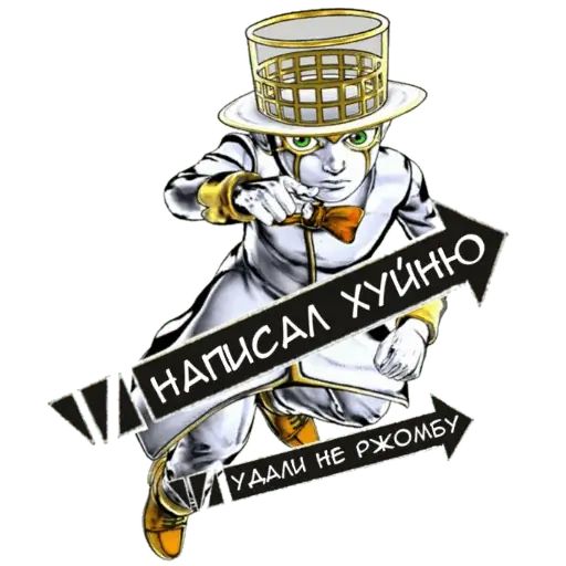 Стикер «ДжоДжо-12»