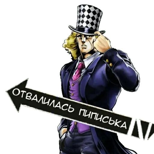 Стикер «ДжоДжо-5»