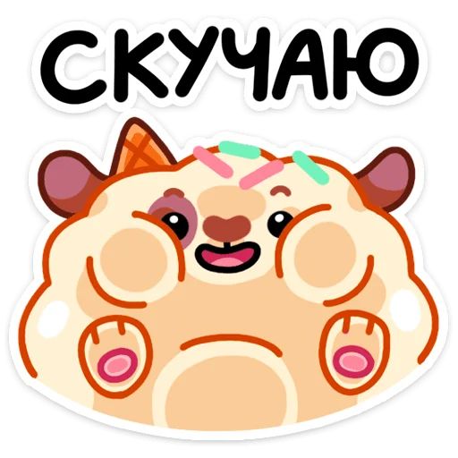 Стикер «Айс и Крим-2»