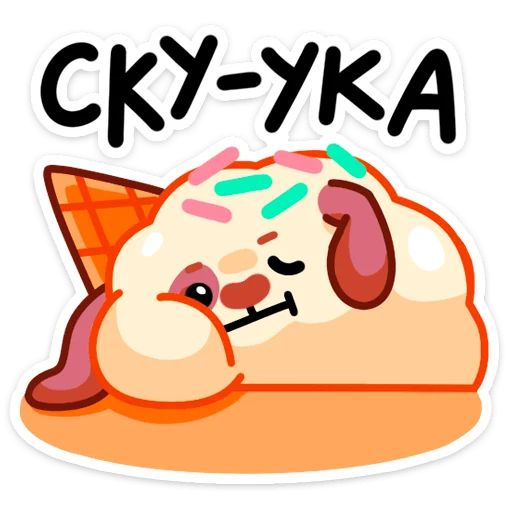 Стикер «Айс и Крим-3»