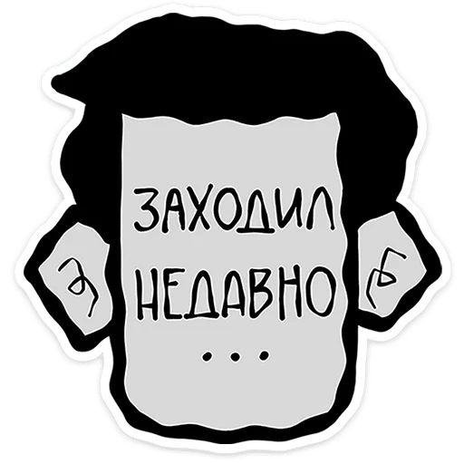 Стикер «Человек без имени-5»
